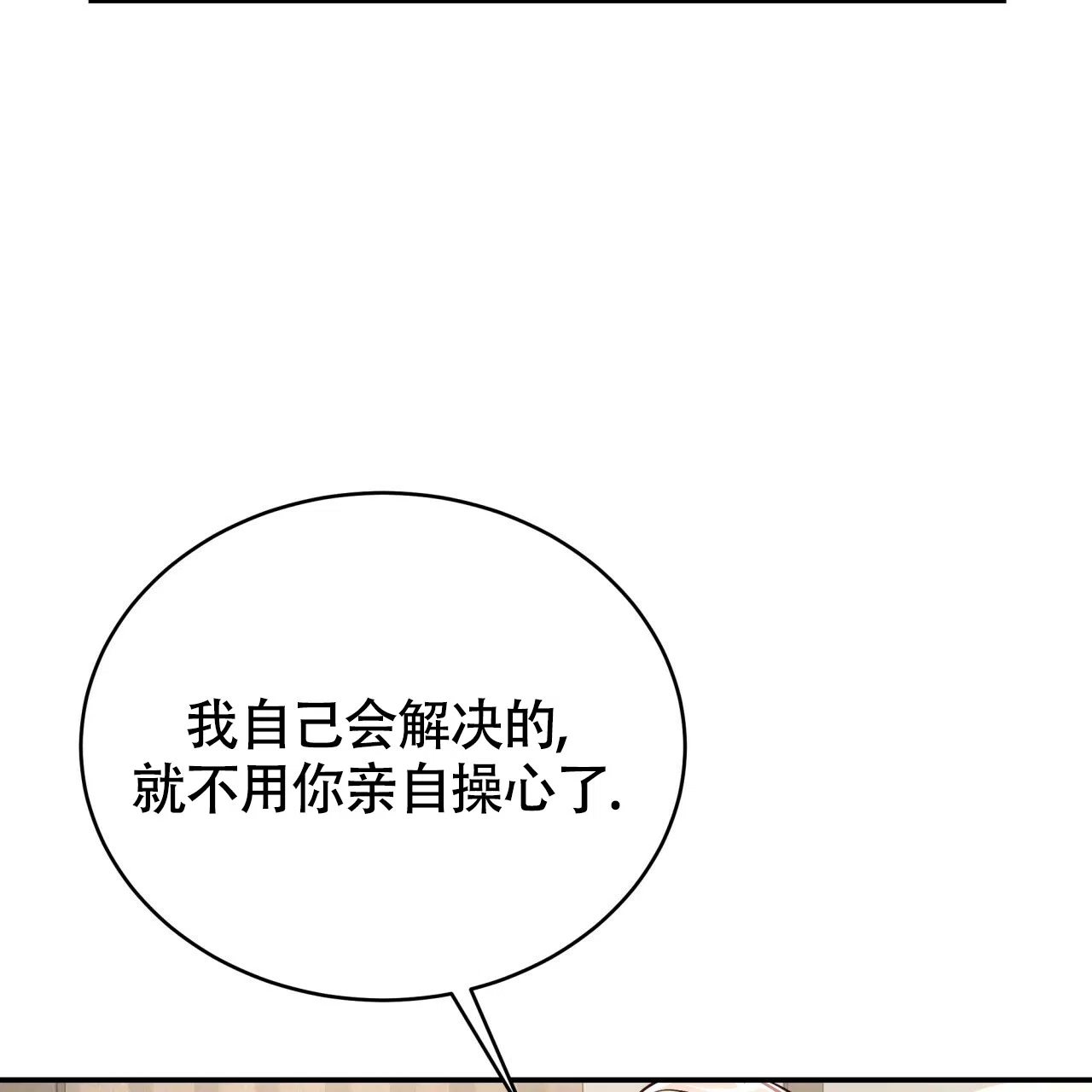 《巅峰狙击》第91话 第32页