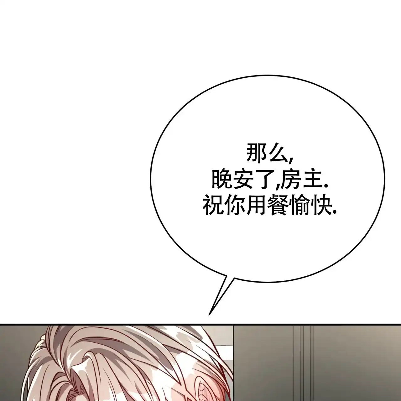 《巅峰狙击》第91话 第38页