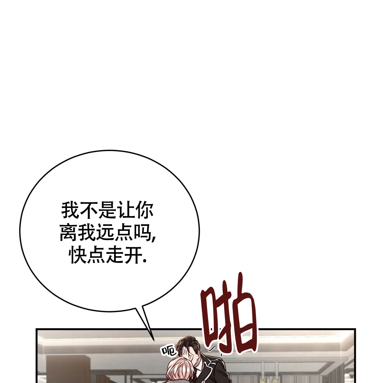 《巅峰狙击》第91话 第14页