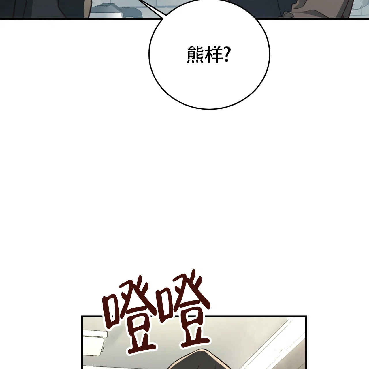 《巅峰狙击》第92话 第9页