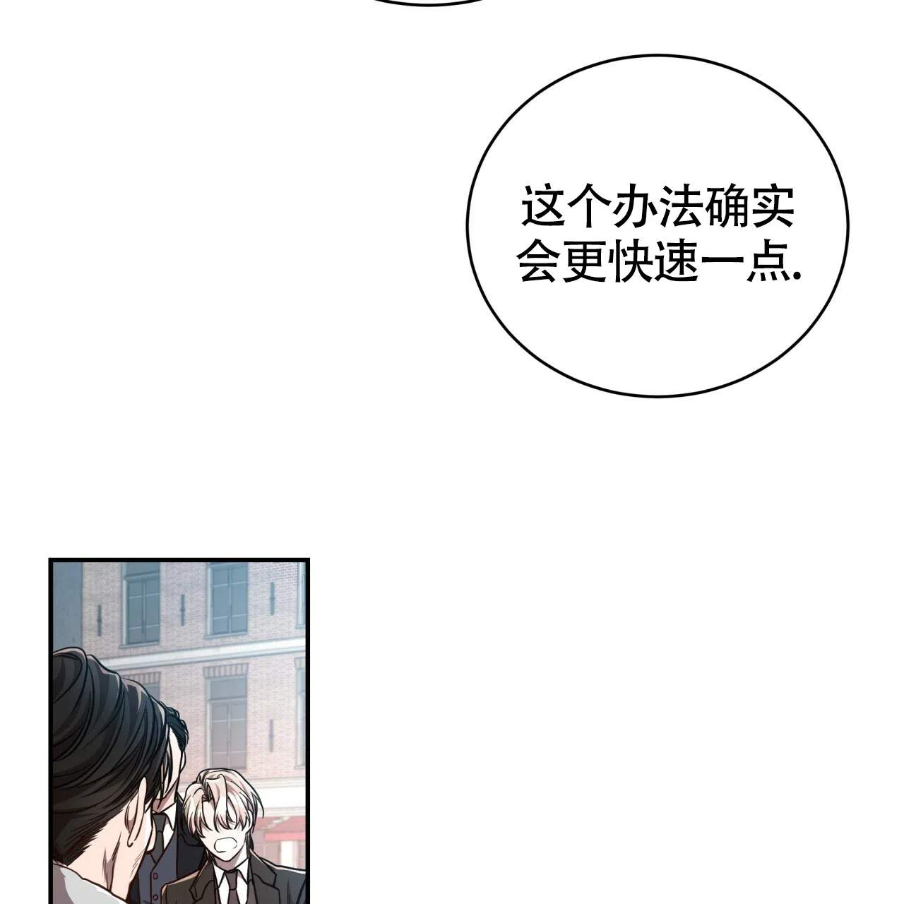 《巅峰狙击》第92话 第52页