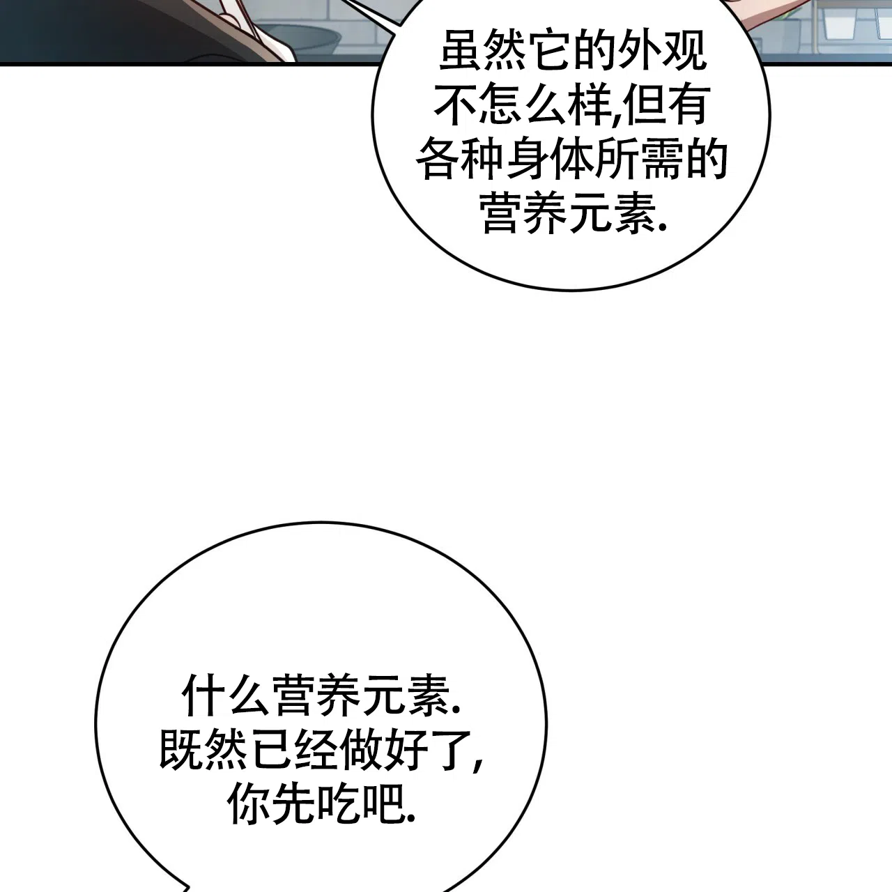 《巅峰狙击》第92话 第27页