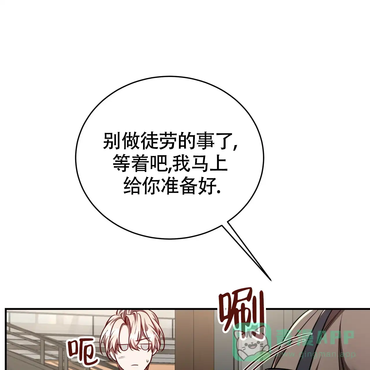 《巅峰狙击》第92话 第16页