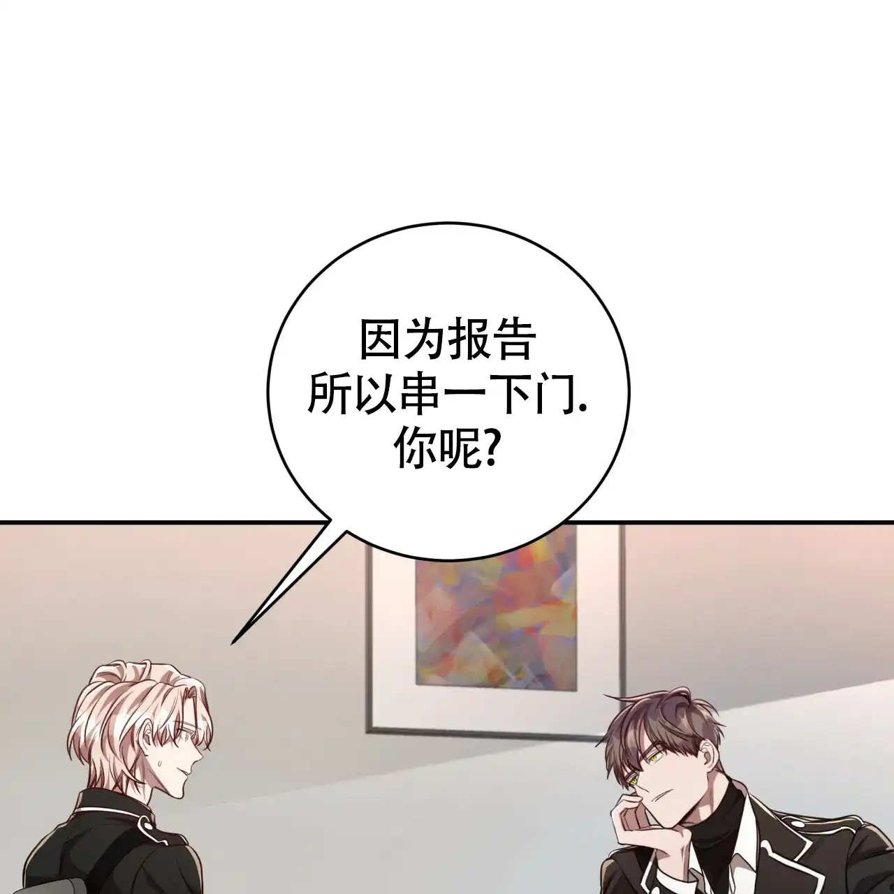 《巅峰狙击》第93话 第7页