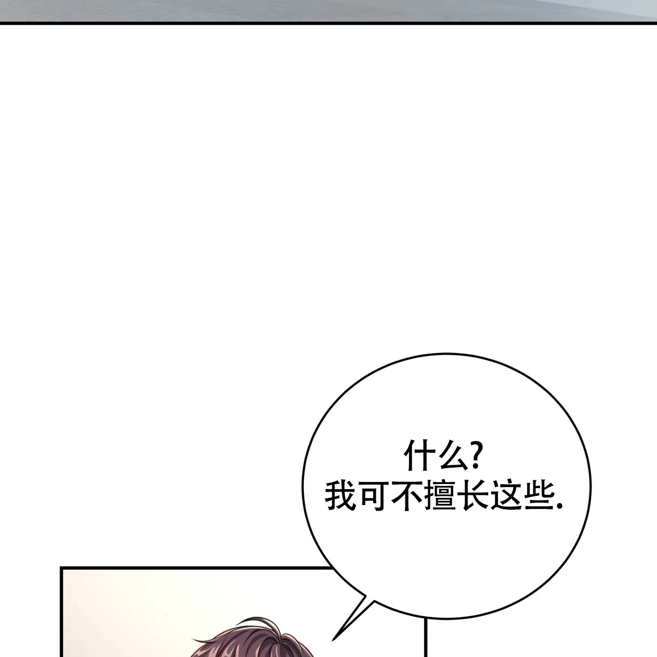 《巅峰狙击》第93话 第32页