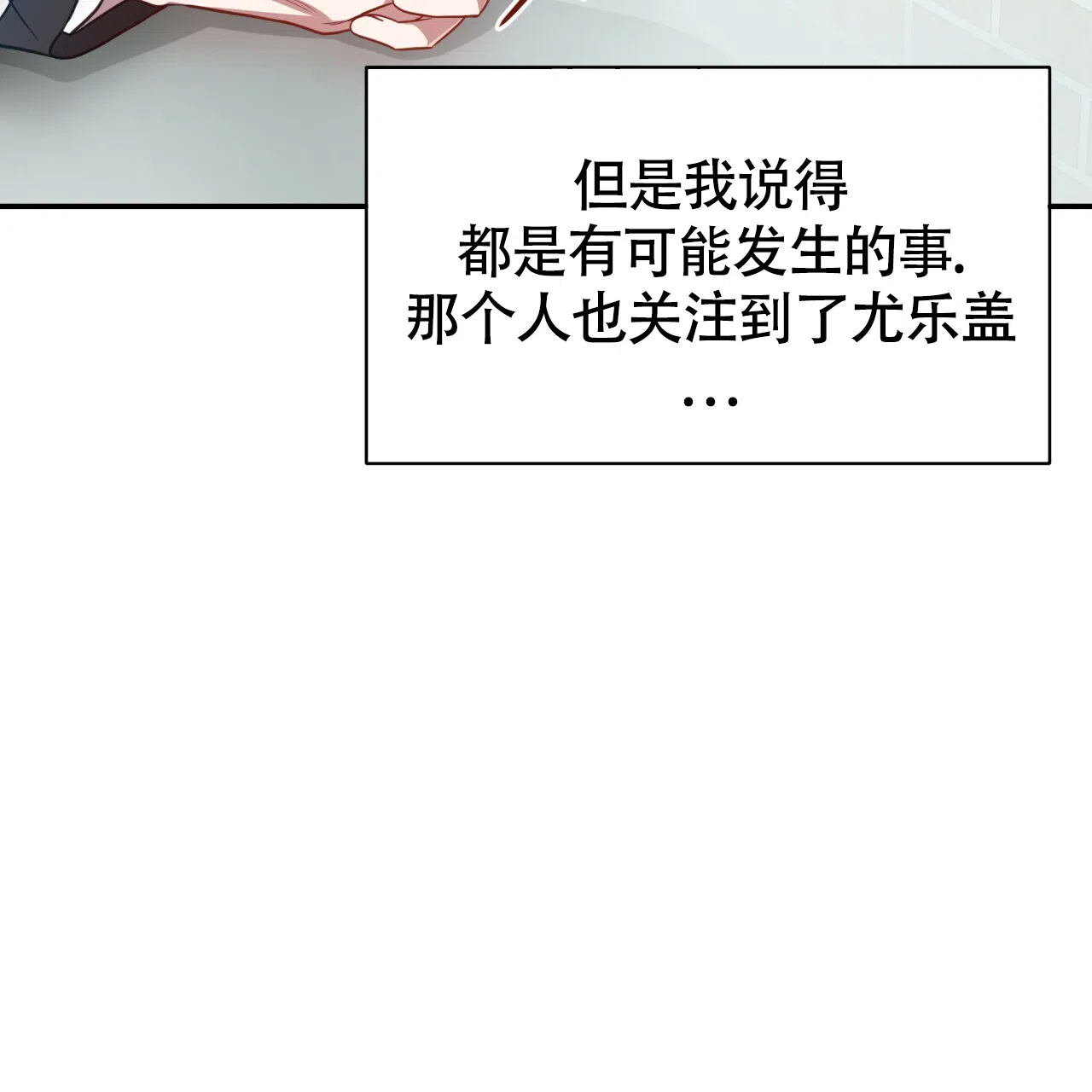 《巅峰狙击》第93话 第27页