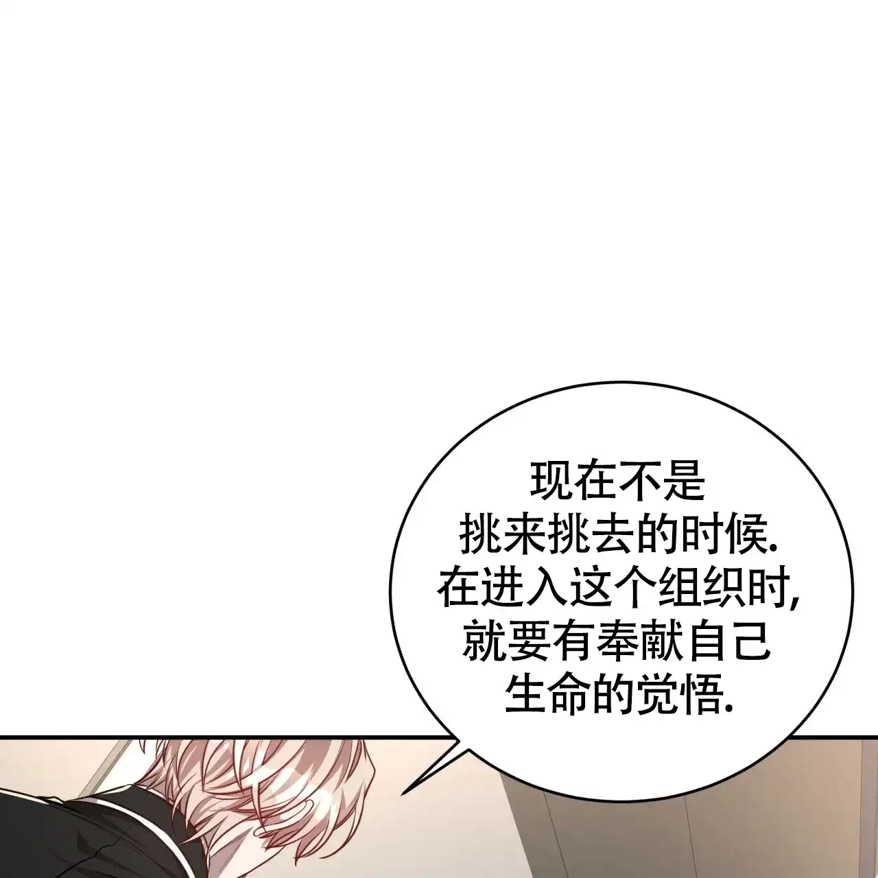《巅峰狙击》第93话 第52页