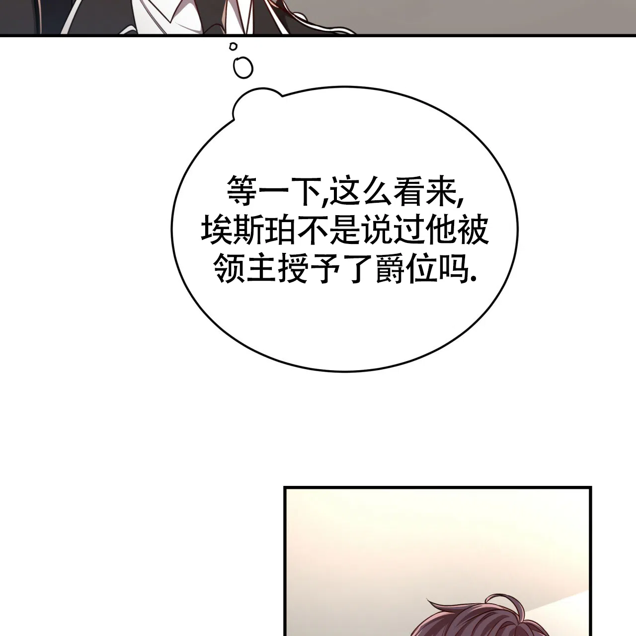 《巅峰狙击》第93话 第17页
