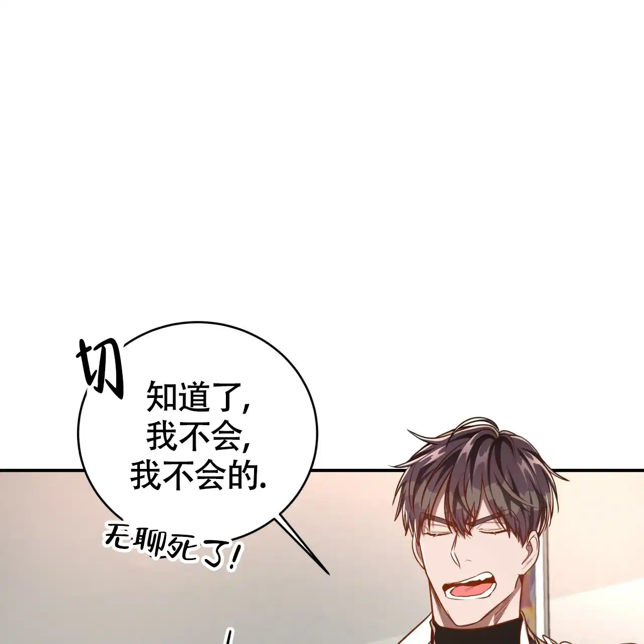 《巅峰狙击》第93话 第12页