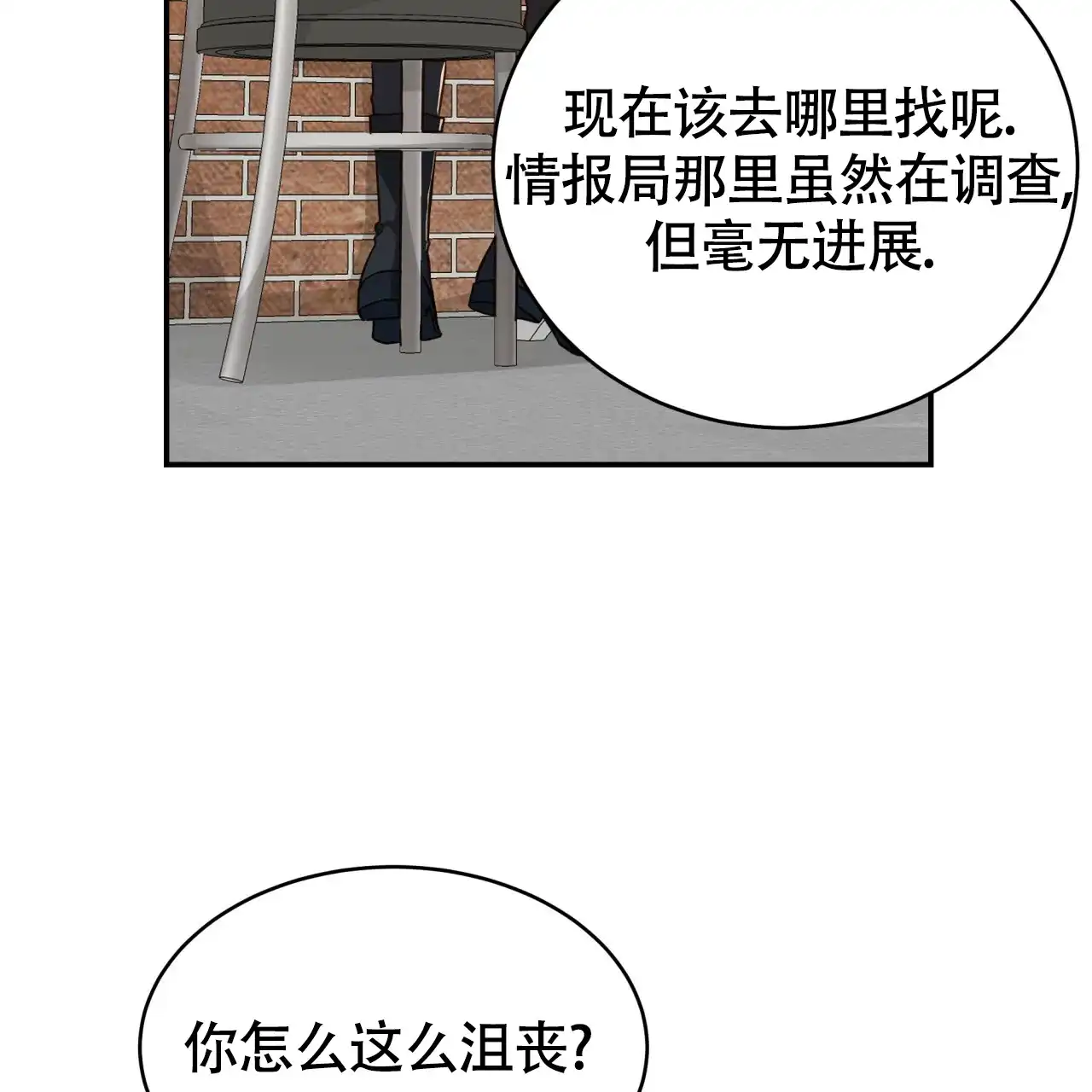 《巅峰狙击》第93话 第3页