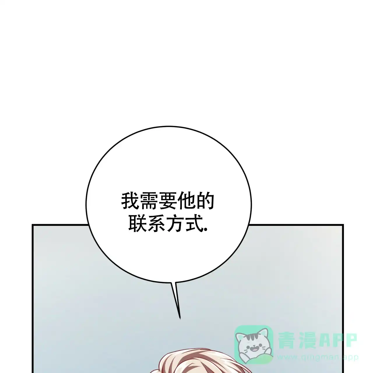 《巅峰狙击》第93话 第41页