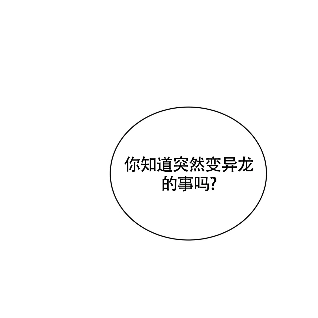 《巅峰狙击》第93话 第19页