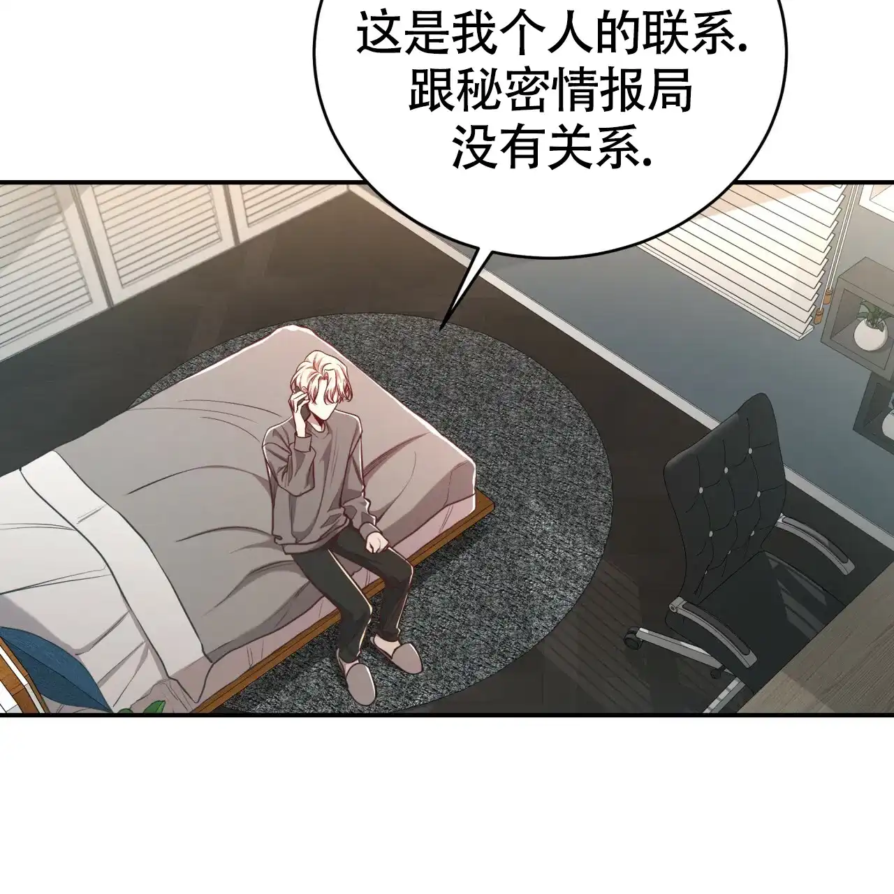 《巅峰狙击》第94话 第29页