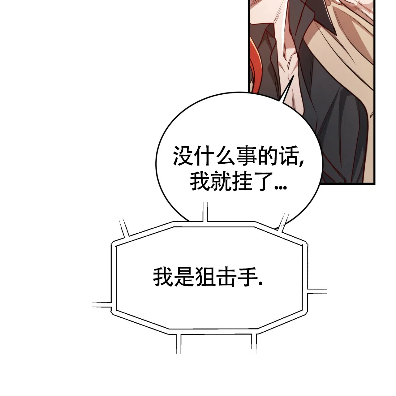 《巅峰狙击》第94话 第14页