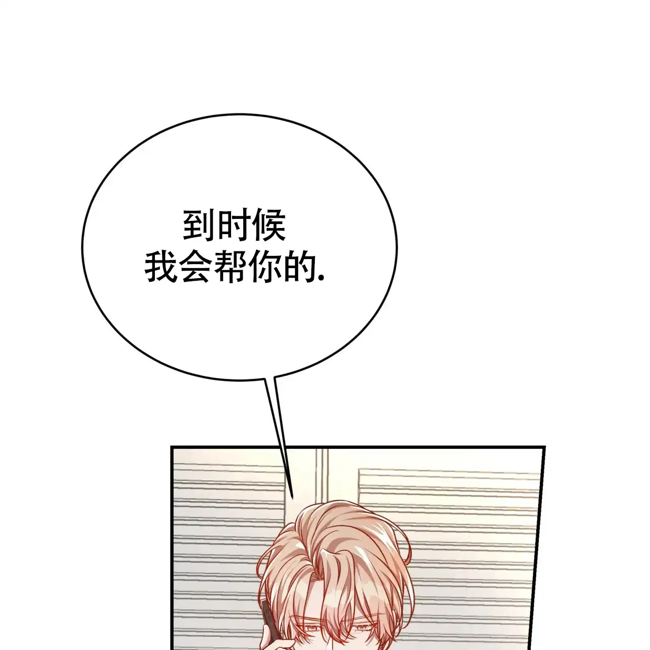 《巅峰狙击》第94话 第39页