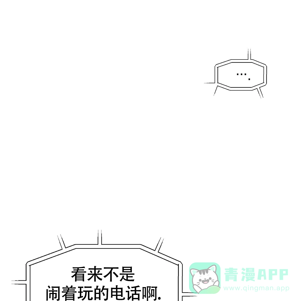 《巅峰狙击》第94话 第16页