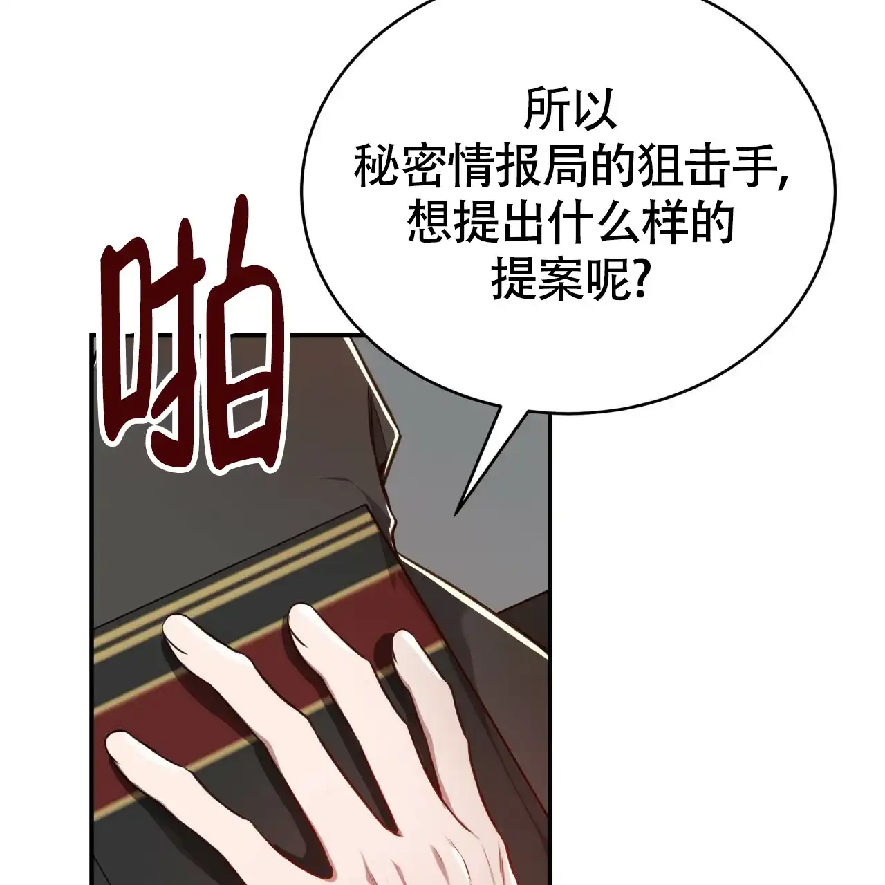 《巅峰狙击》第94话 第33页