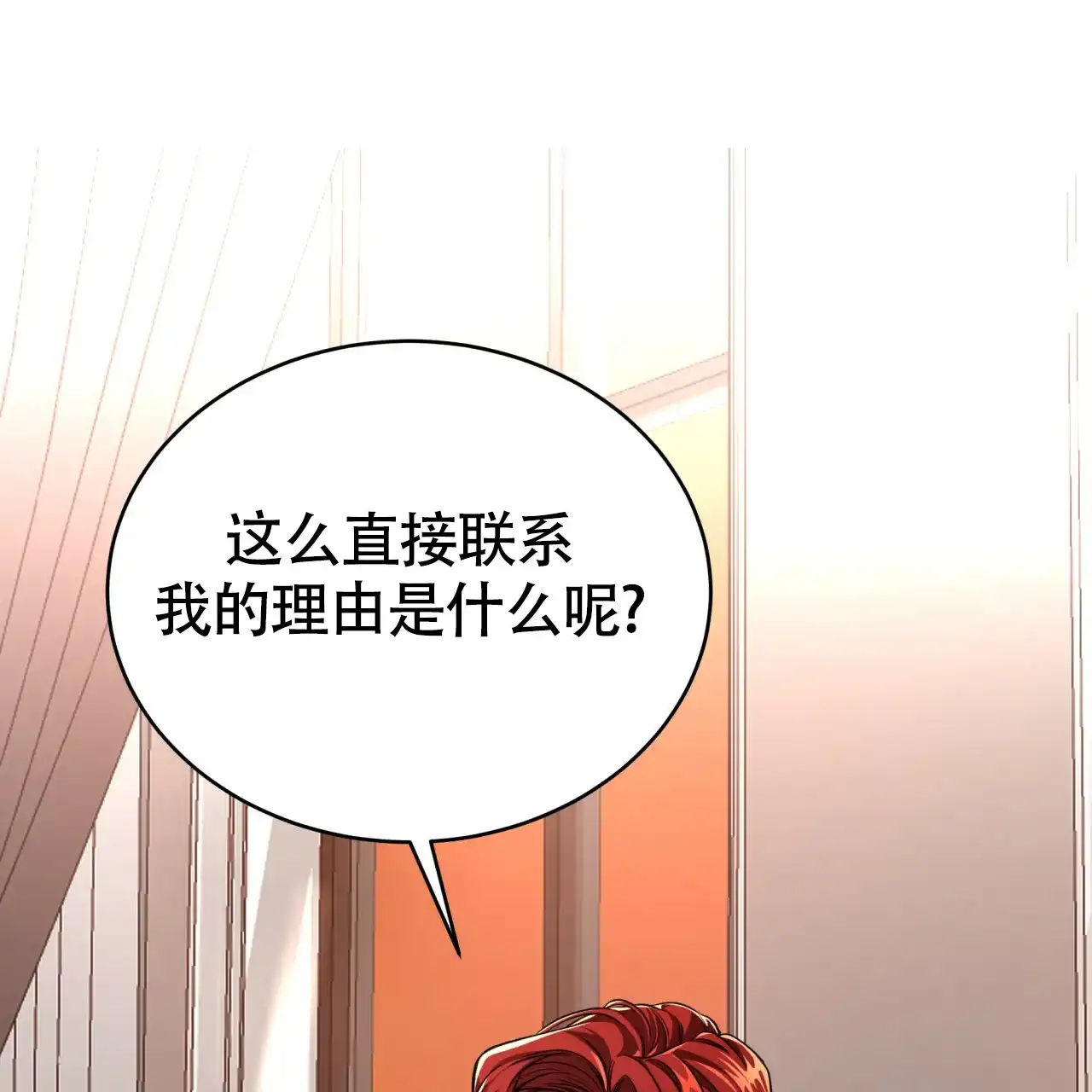 《巅峰狙击》第94话 第18页