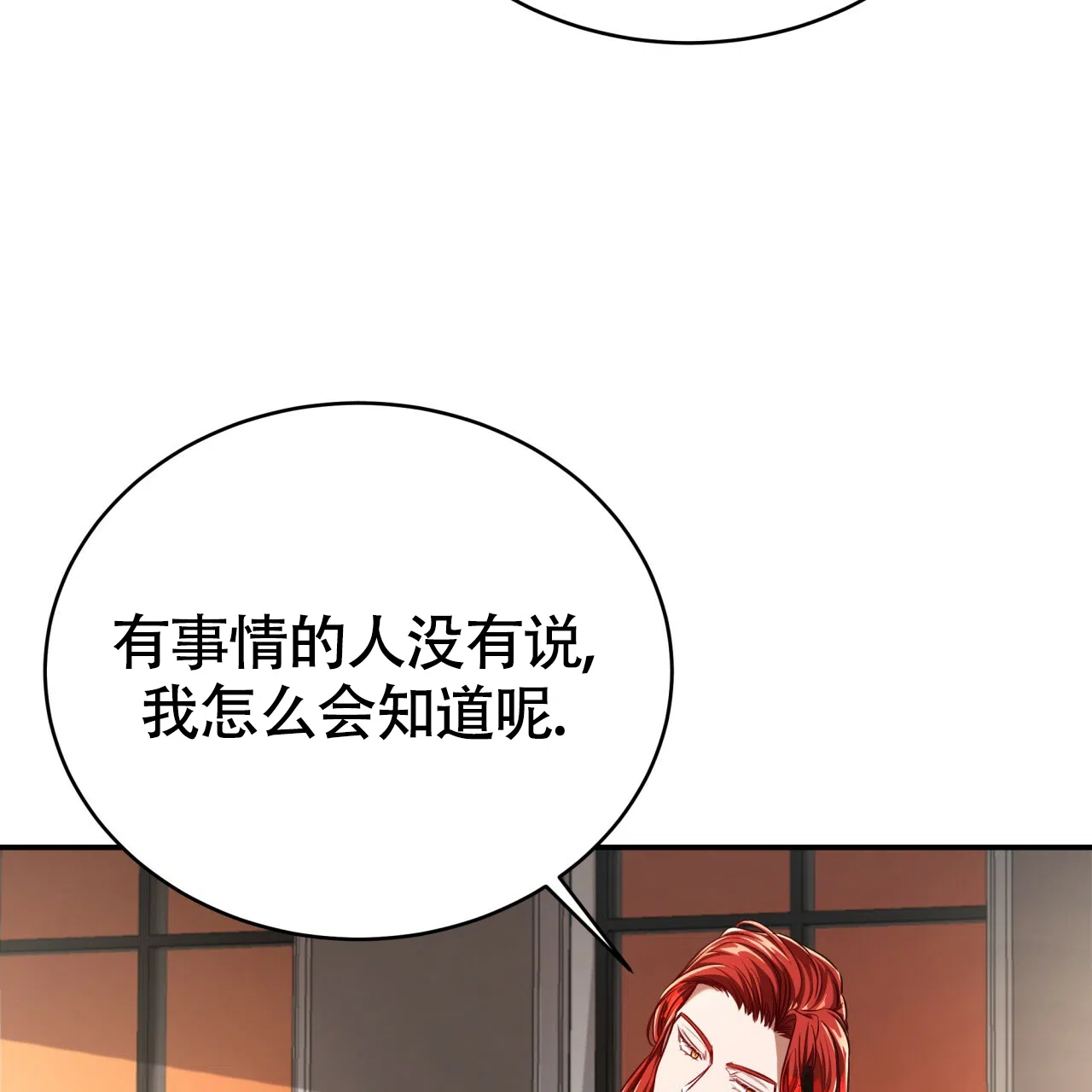 《巅峰狙击》第94话 第24页