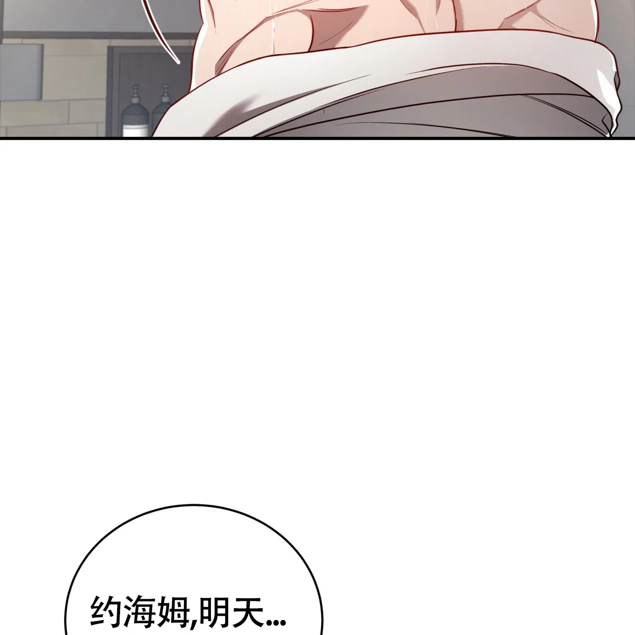 《巅峰狙击》第94话 第70页
