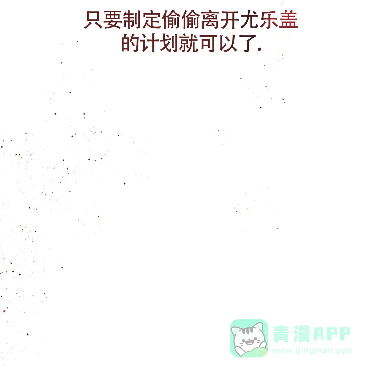 《巅峰狙击》第94话 第66页