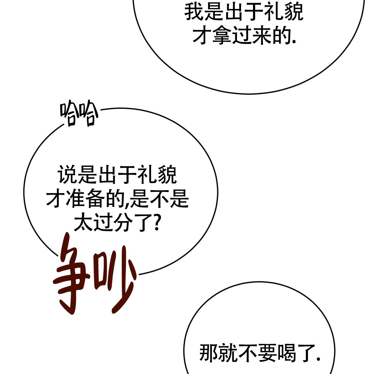 《巅峰狙击》第95话 第15页