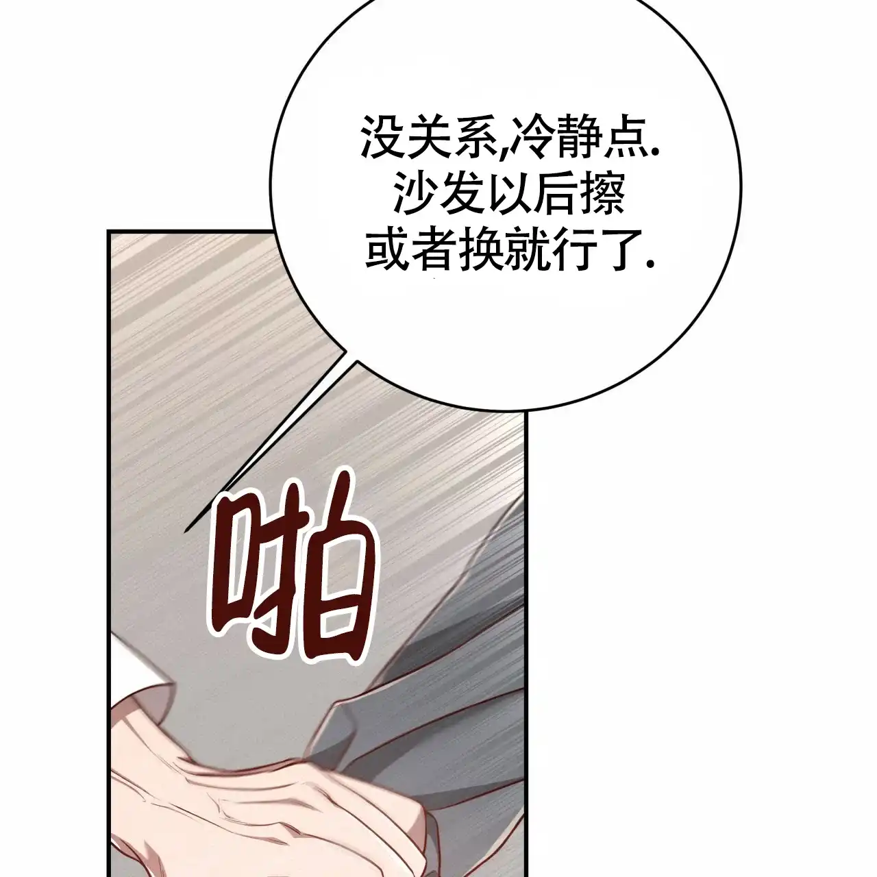 《巅峰狙击》第95话 第39页