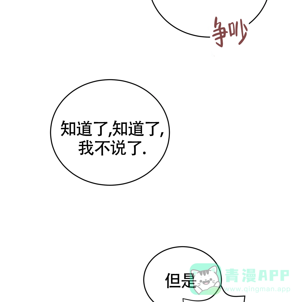 《巅峰狙击》第95话 第16页