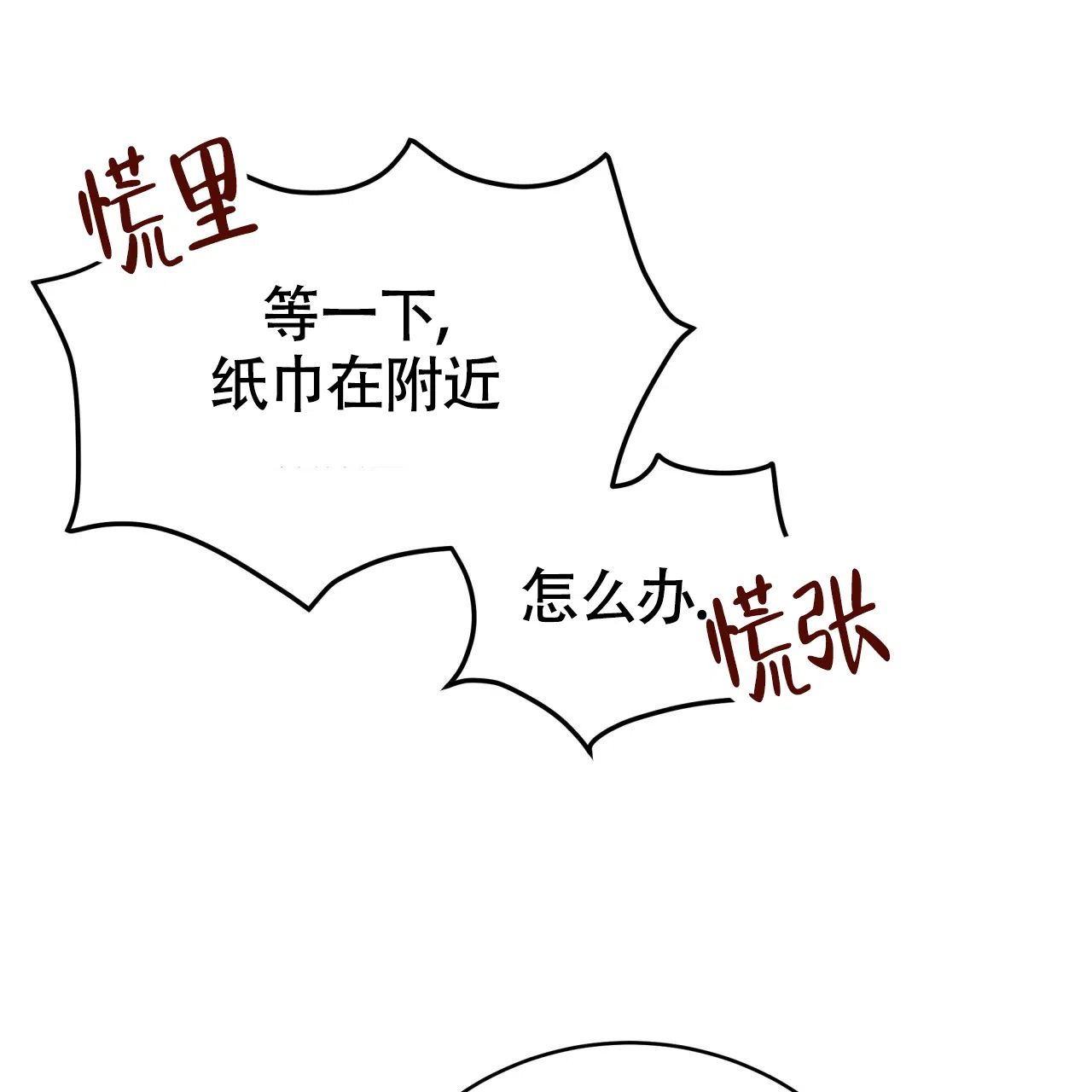 《巅峰狙击》第95话 第38页