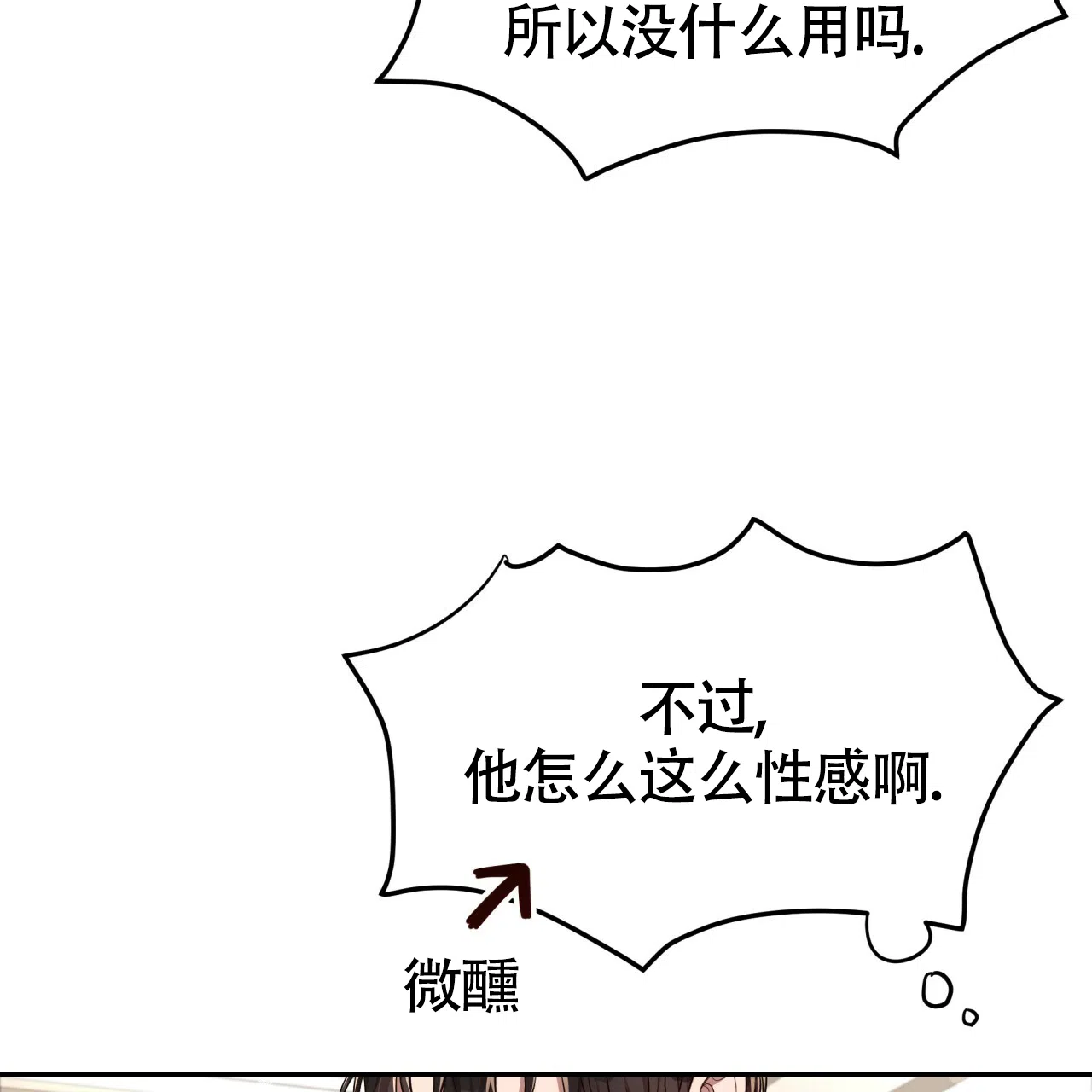 《巅峰狙击》第95话 第23页