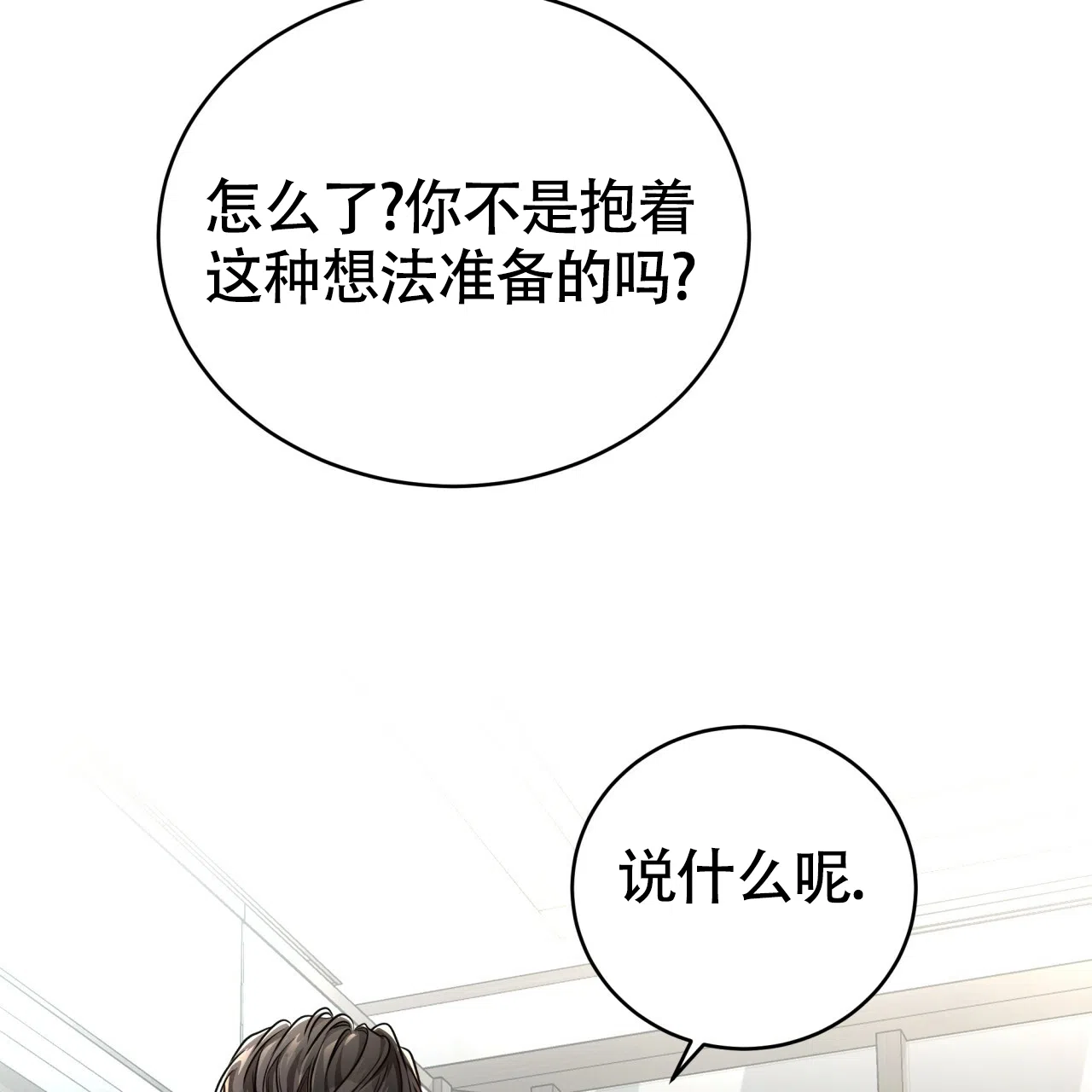 《巅峰狙击》第95话 第13页