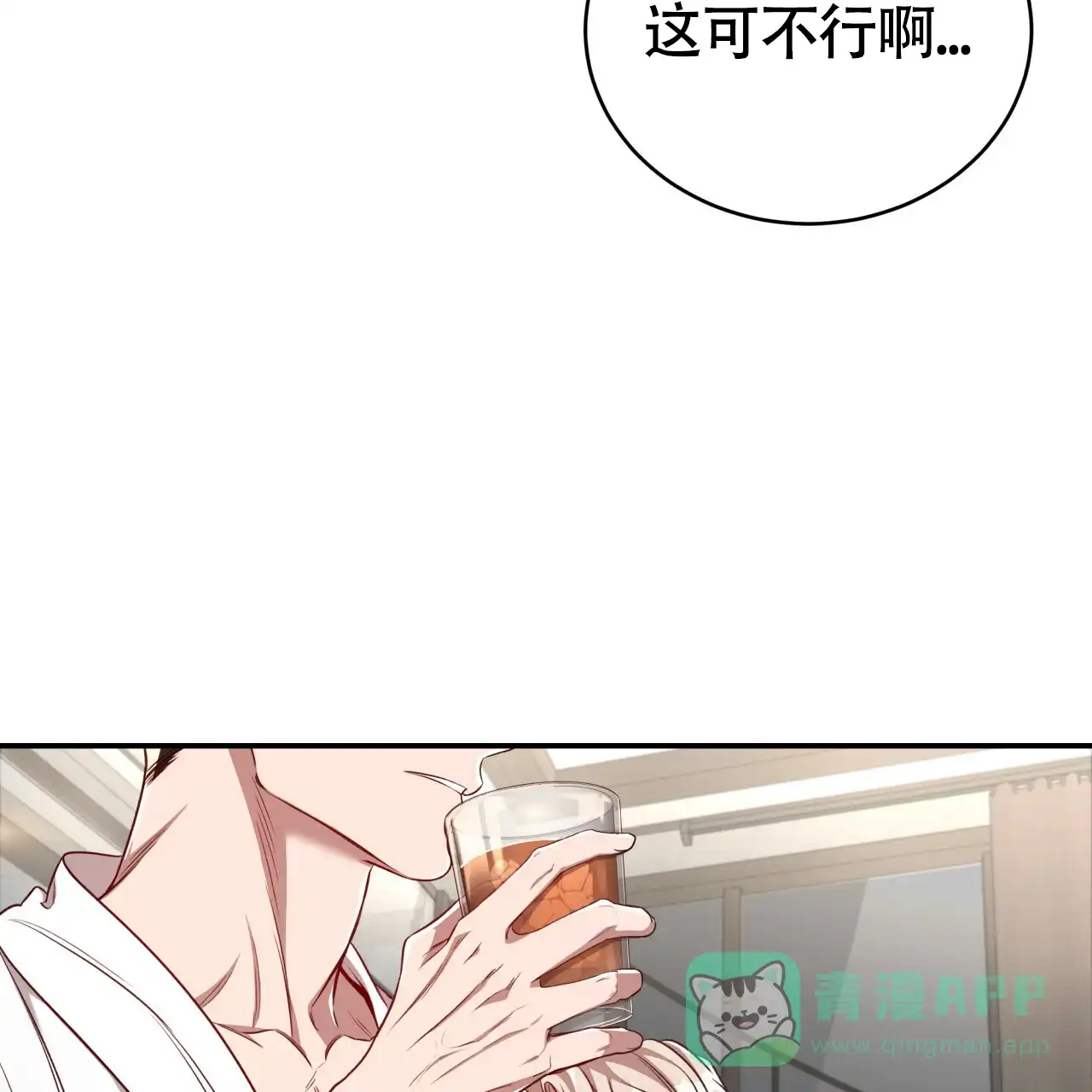 《巅峰狙击》第95话 第21页