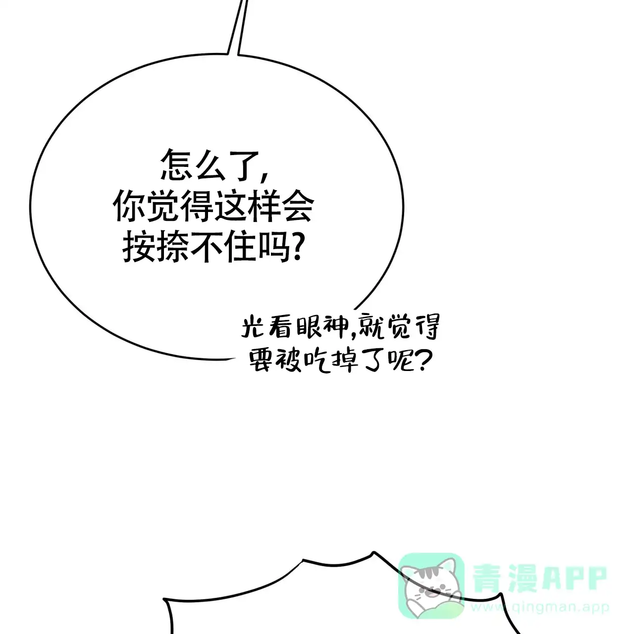 《巅峰狙击》第95话 第31页