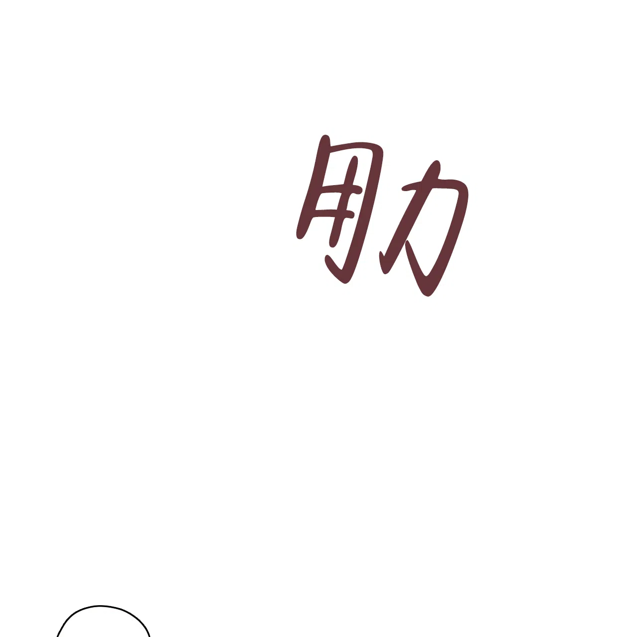 《巅峰狙击》第96话 第18页