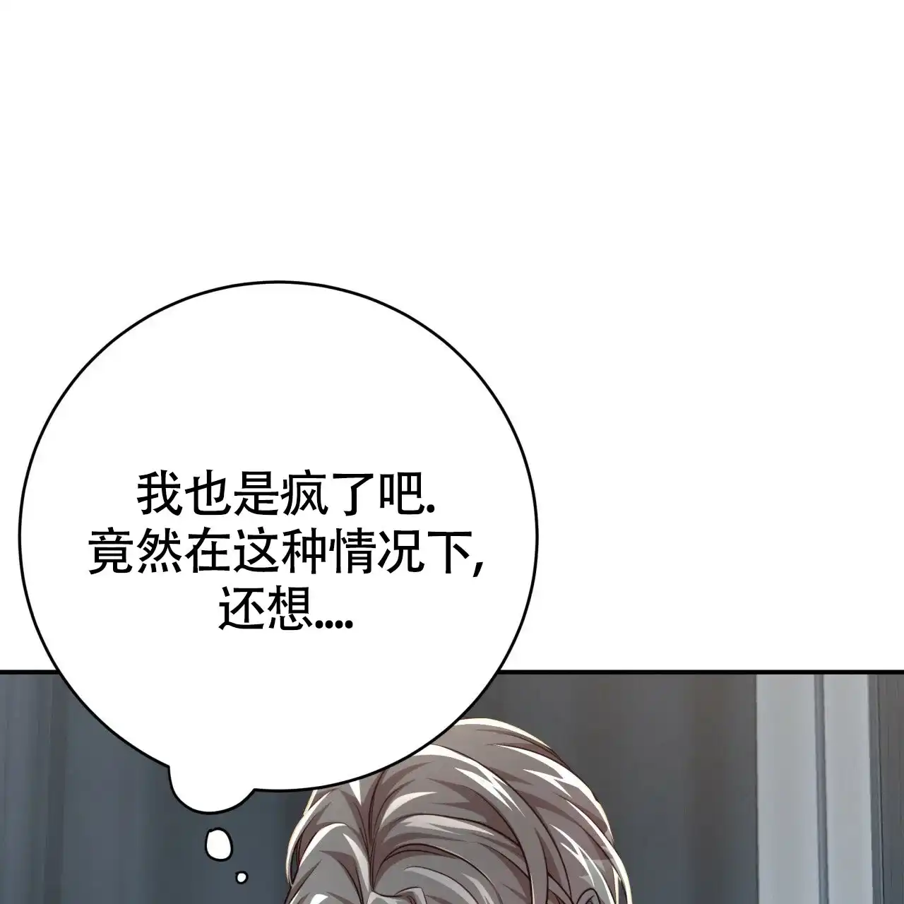 《巅峰狙击》第98话 第7页