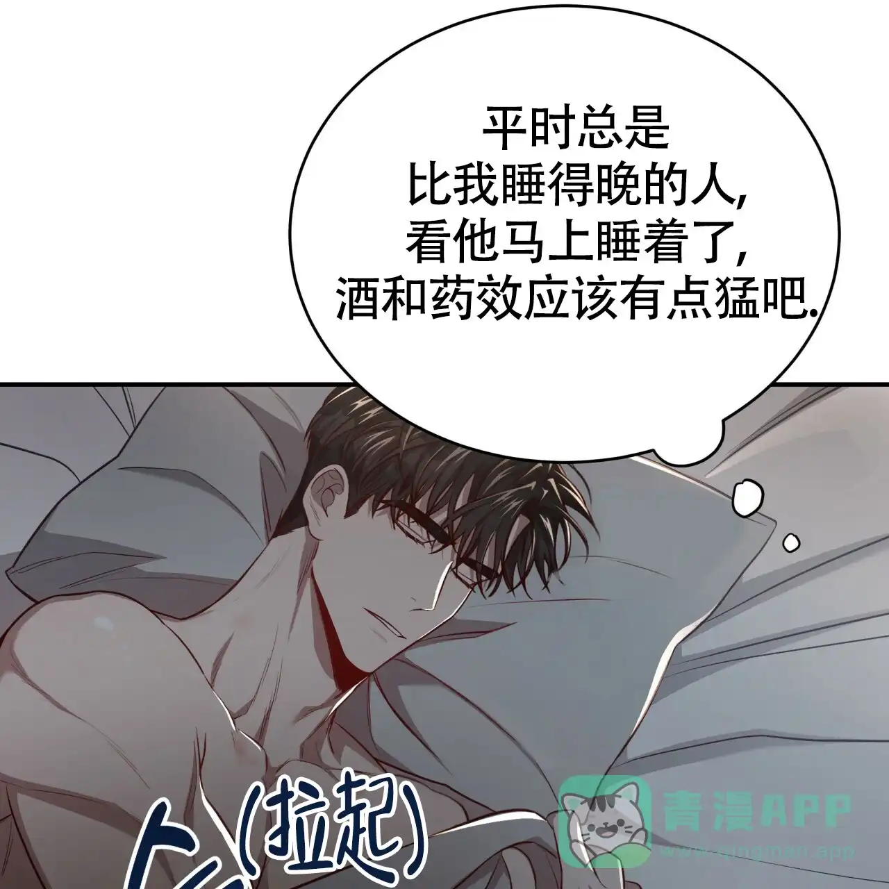 《巅峰狙击》第98话 第11页