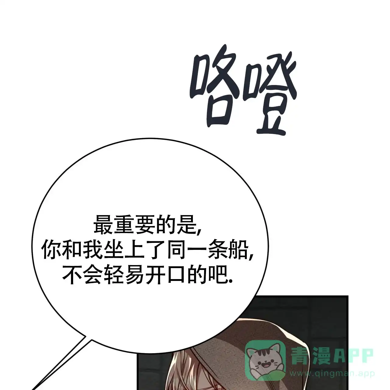 《巅峰狙击》第99话 第26页