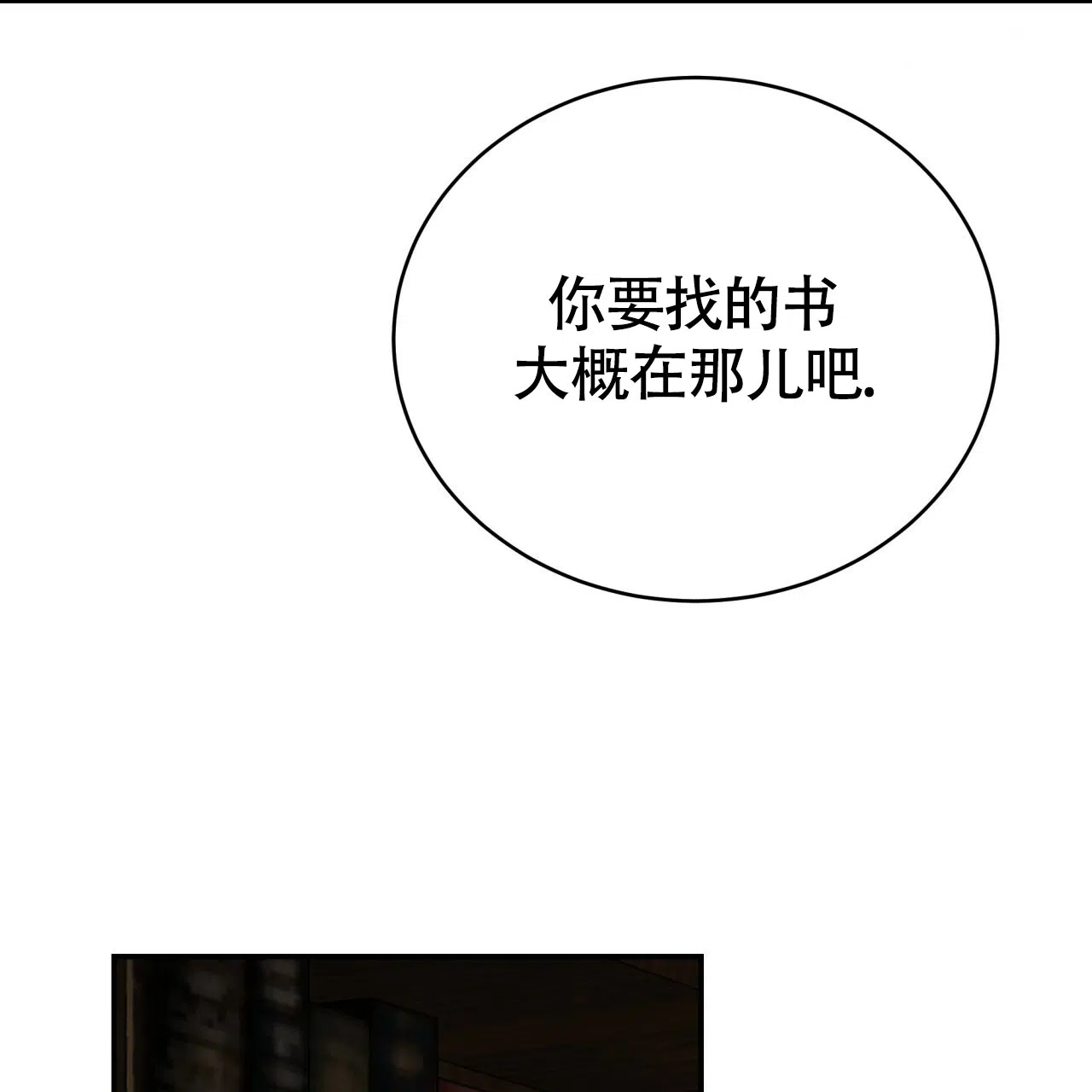 《巅峰狙击》第99话 第39页