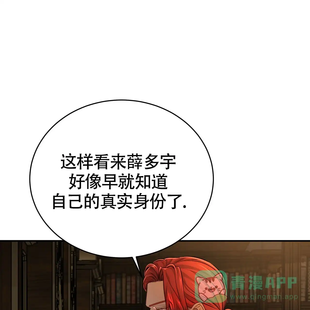 《巅峰狙击》第99话 第41页