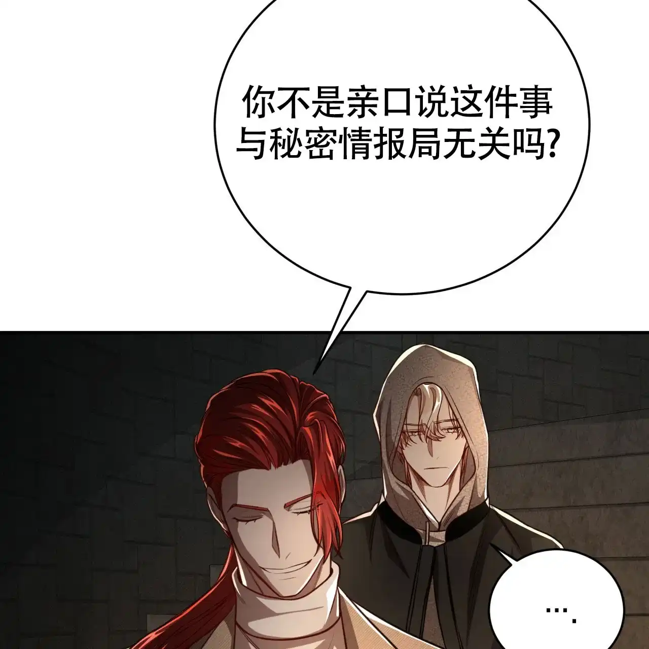 《巅峰狙击》第99话 第23页