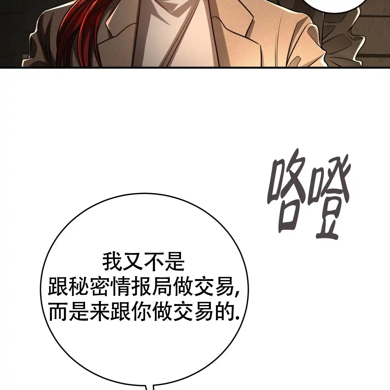 《巅峰狙击》第99话 第24页