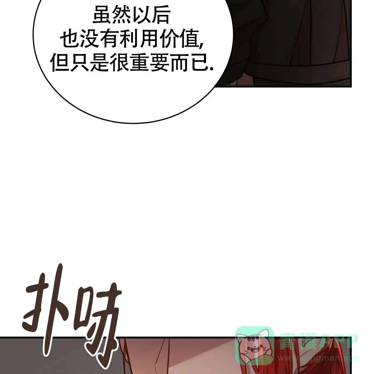 《巅峰狙击》第99话 第51页