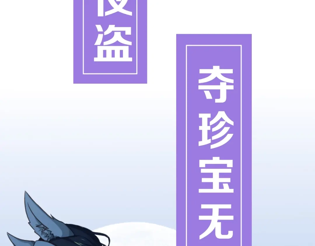 《殿下求你别作妖》序章 天雷勾地火！ 第2页