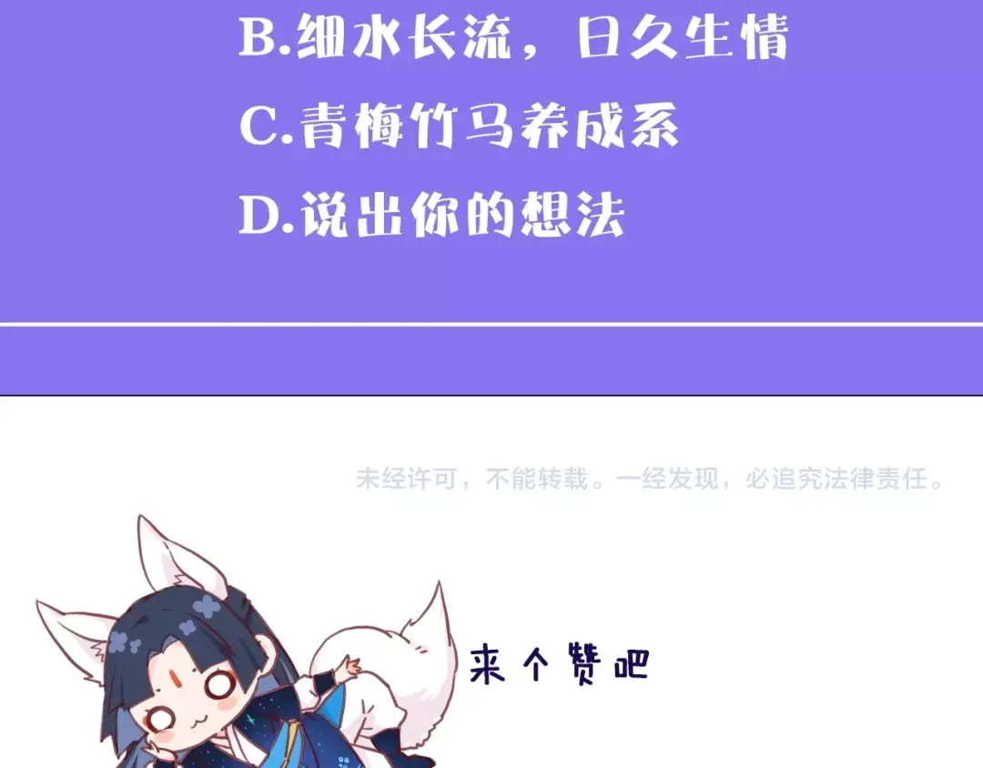 《殿下求你别作妖》序章 天雷勾地火！ 第50页