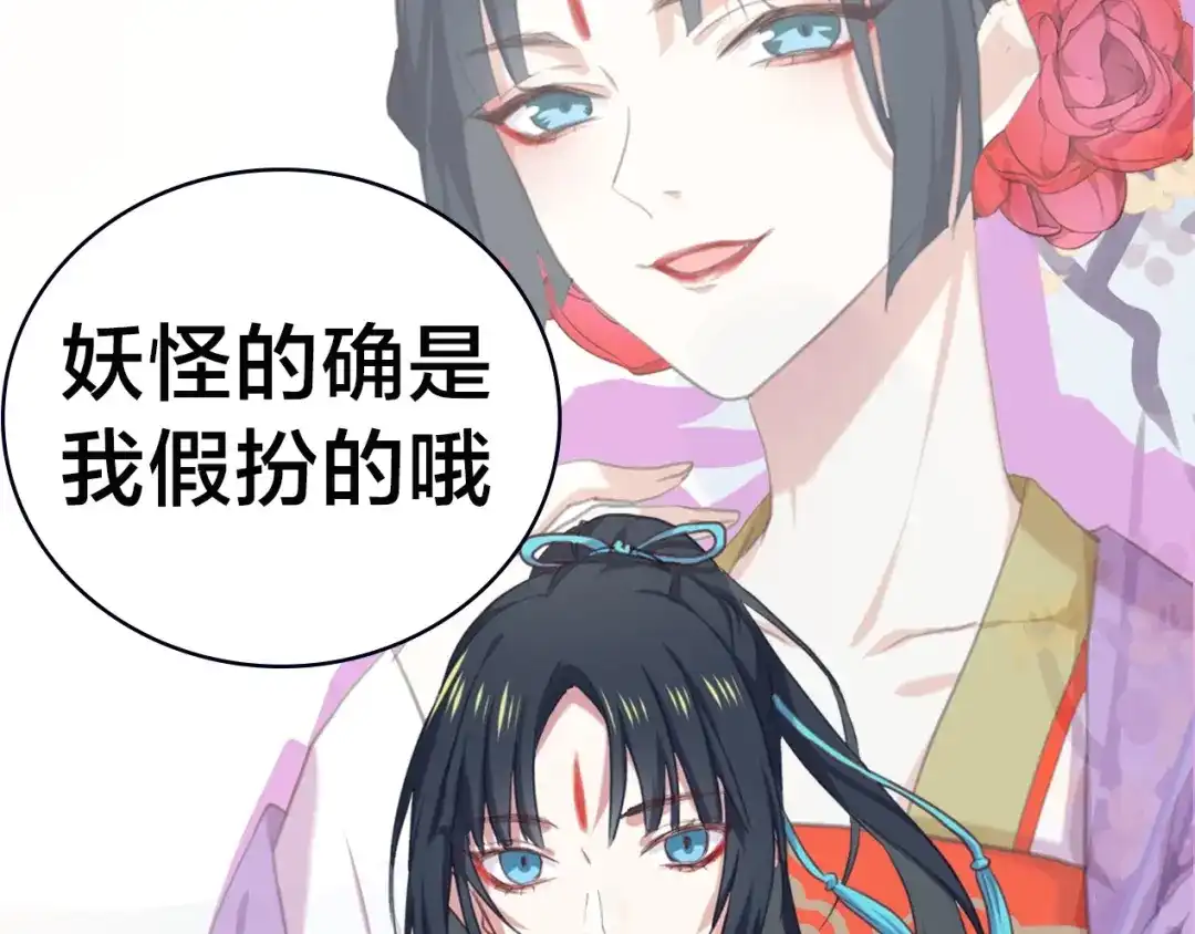 《殿下求你别作妖》序章 天雷勾地火！ 第16页