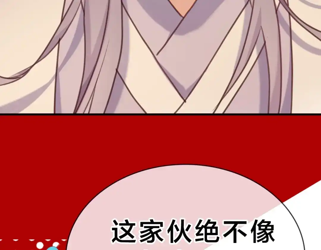 《殿下求你别作妖》序章 天雷勾地火！ 第32页