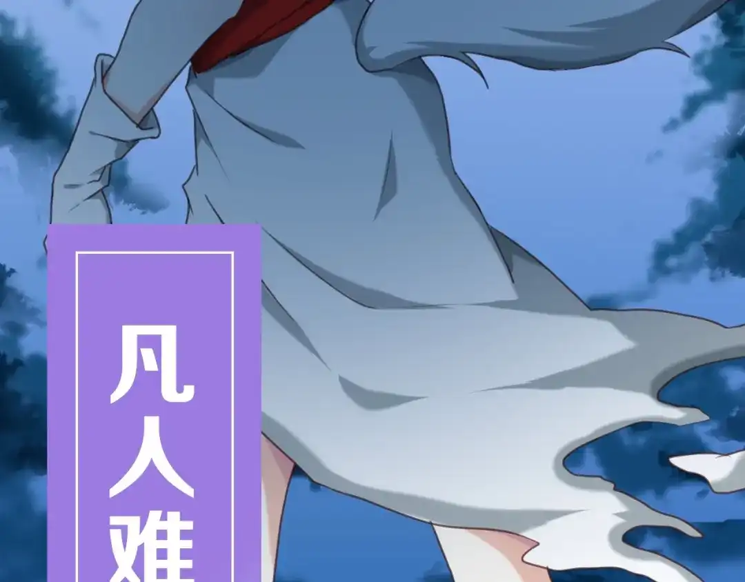 《殿下求你别作妖》序章 天雷勾地火！ 第4页
