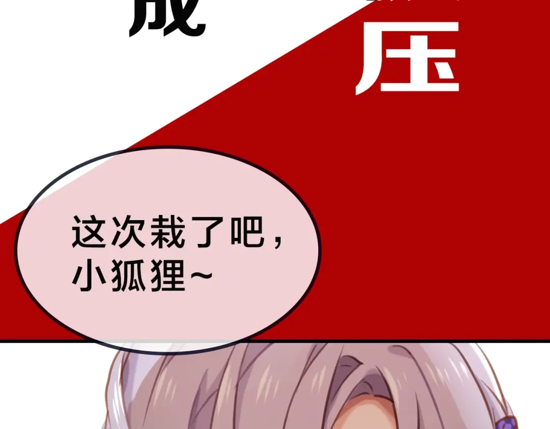 《殿下求你别作妖》序章 天雷勾地火！ 第30页