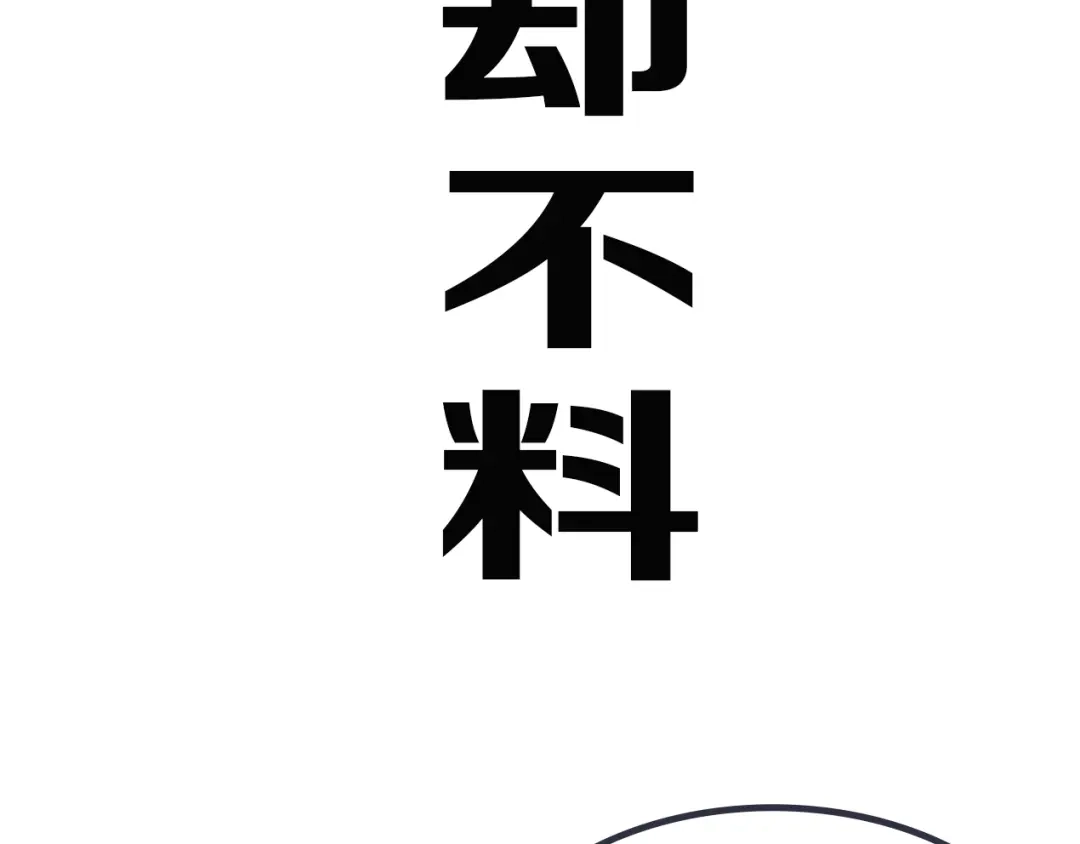 《殿下求你别作妖》序章 天雷勾地火！ 第26页