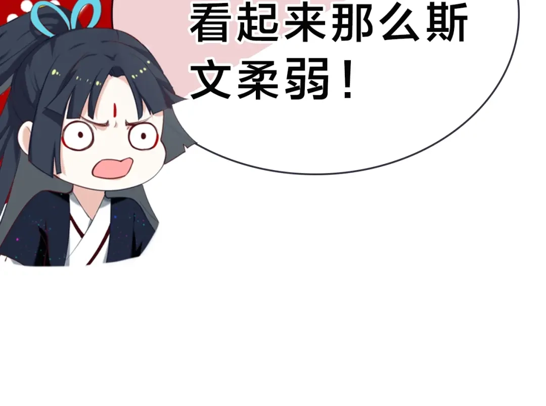 《殿下求你别作妖》序章 天雷勾地火！ 第33页
